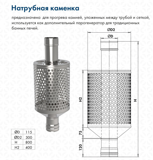 Натрубная каменка для банной печи фото в Краснодаре